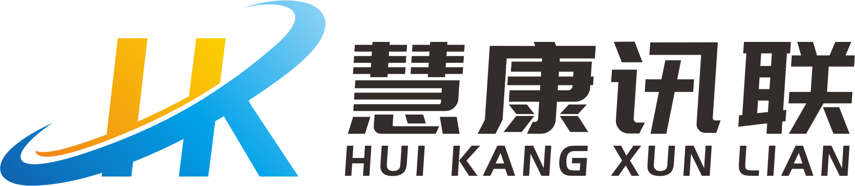 山東慧康訊聯(lián)信息科技有限公司